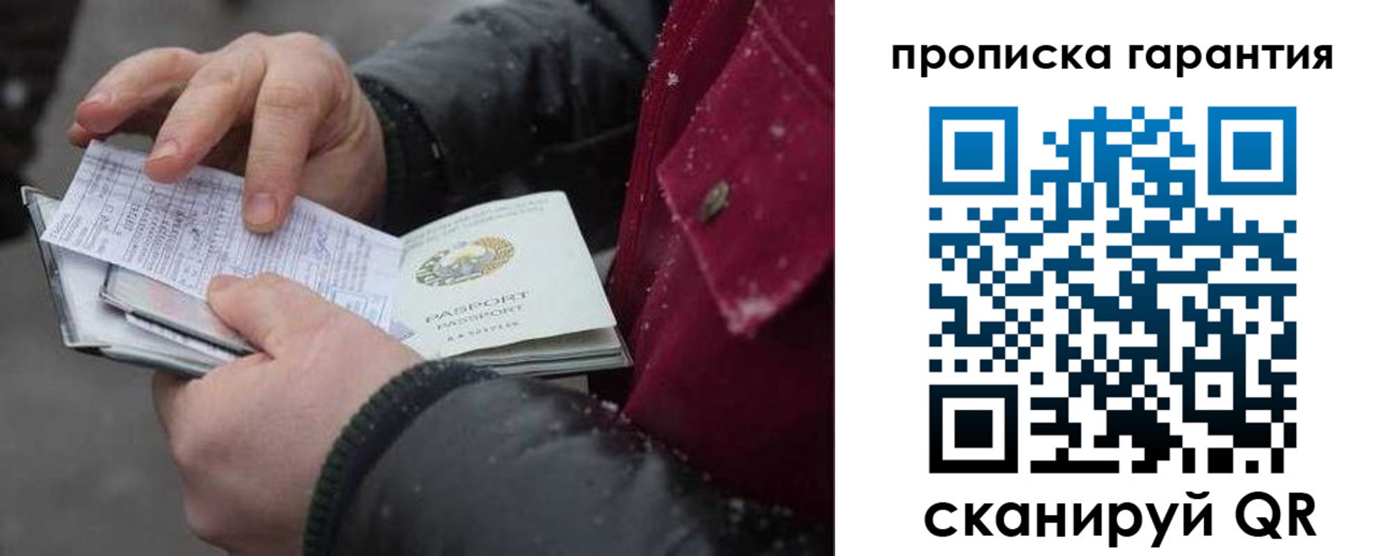 купить прописку в Юже