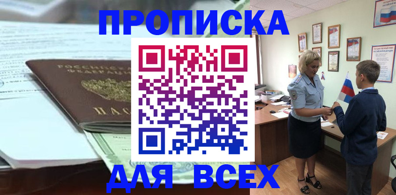 прописка паспорт в Юже